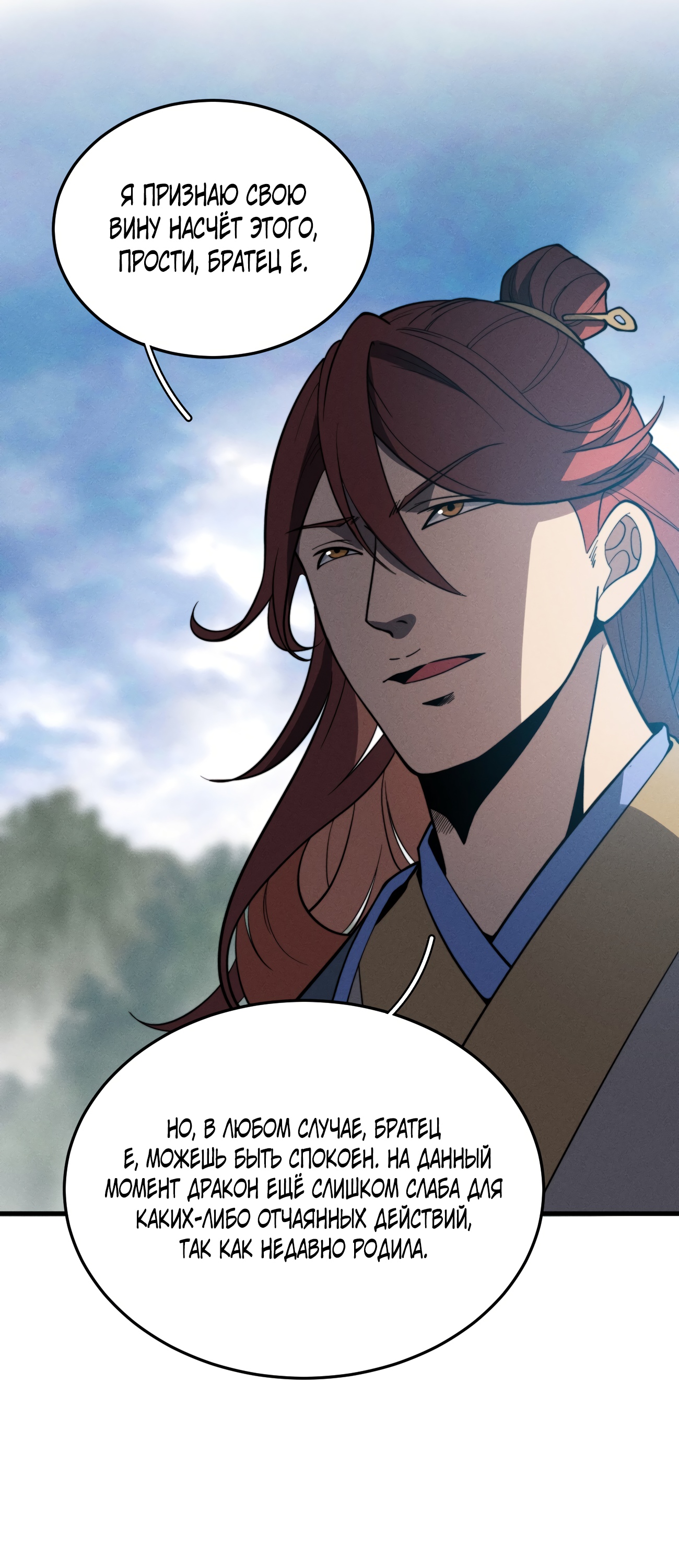 Глава 39 - страница 8