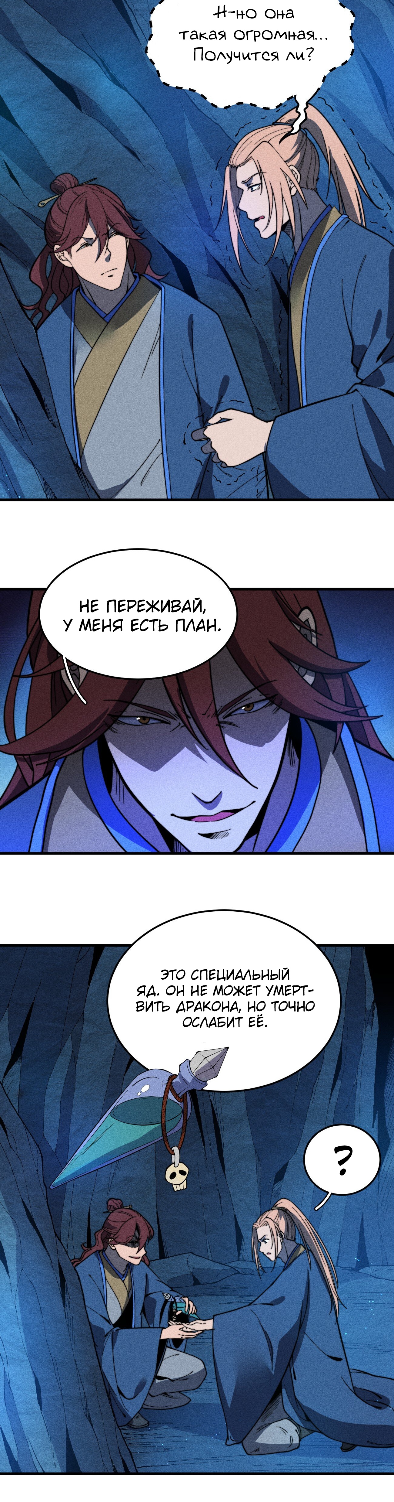 Глава 40 - страница 11