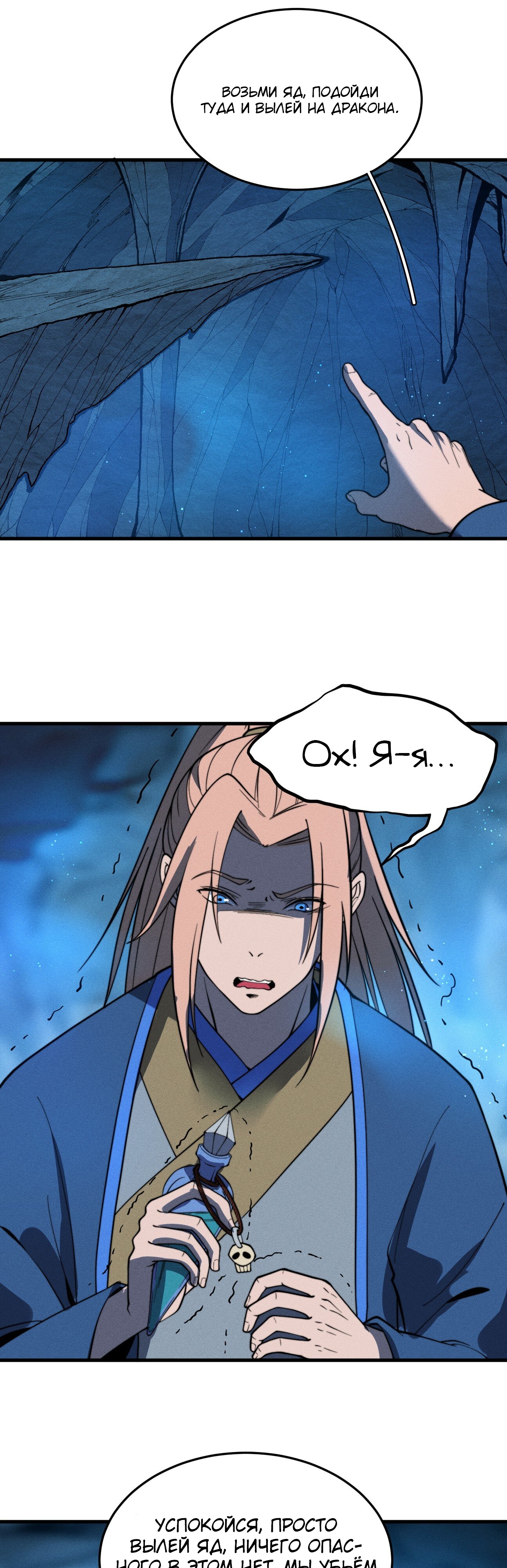 Глава 40 - страница 12