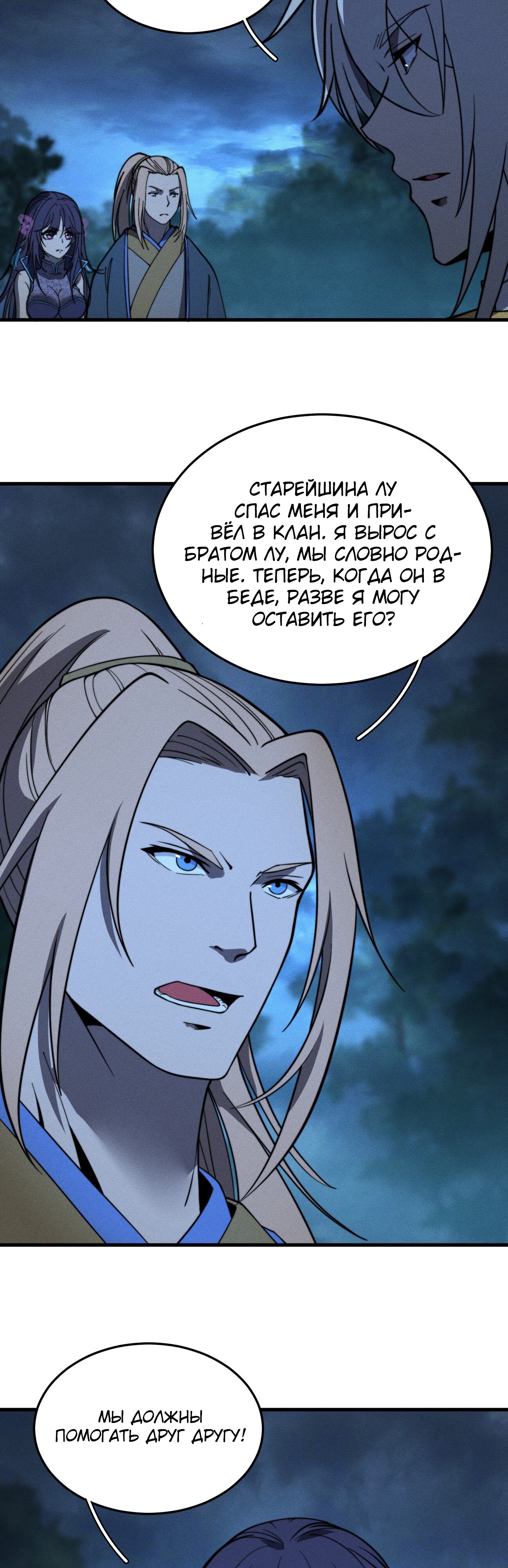 Глава 40 - страница 5