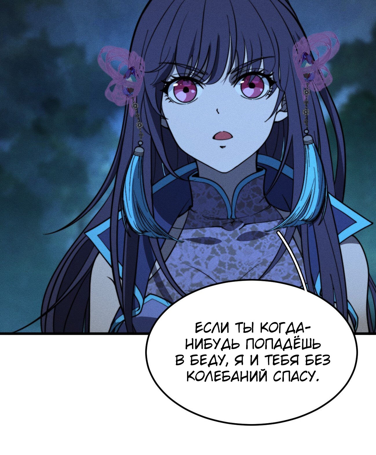 Глава 40 - страница 6