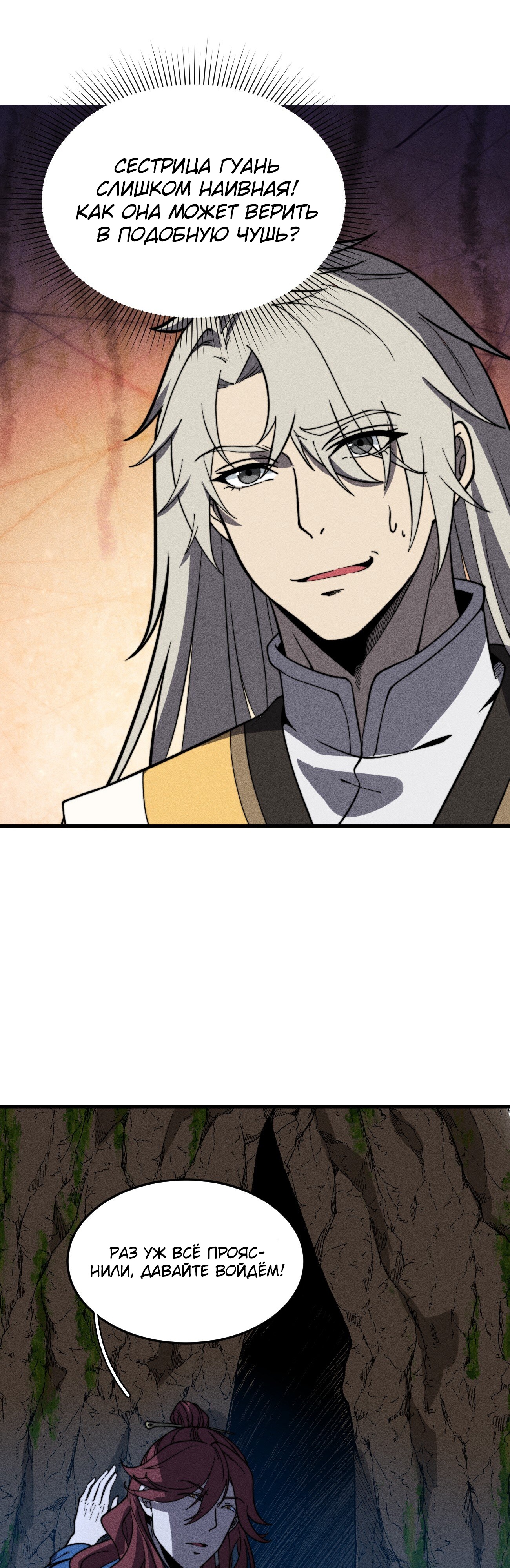 Глава 40 - страница 7