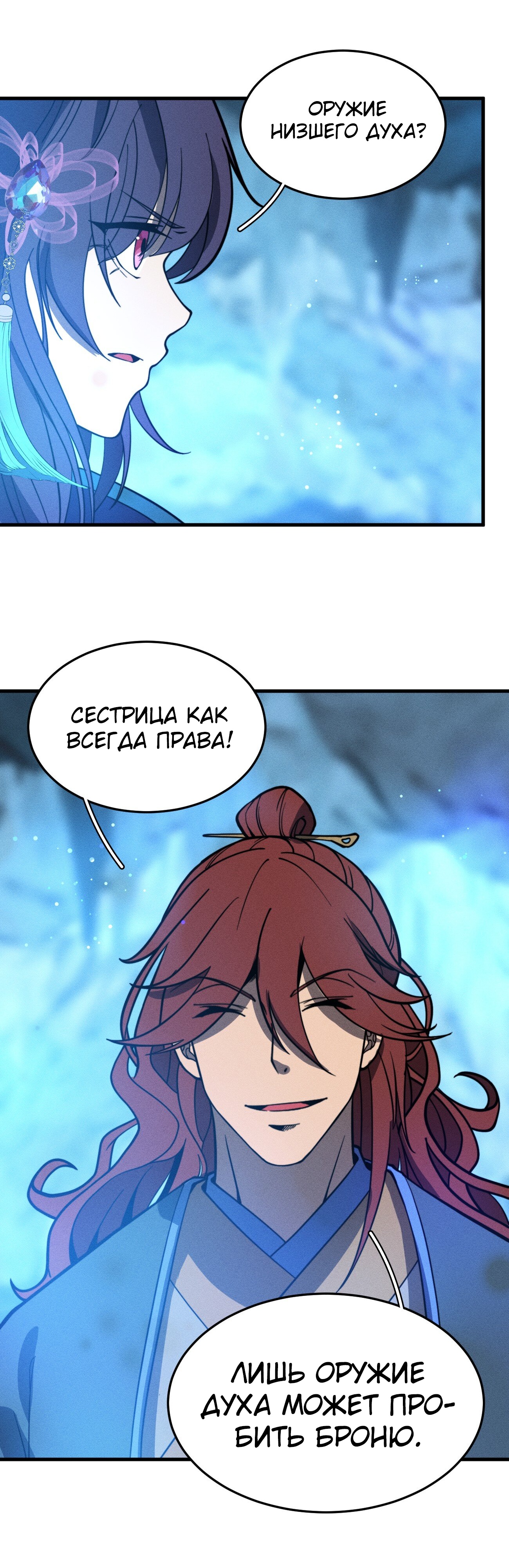 Глава 41 - страница 24