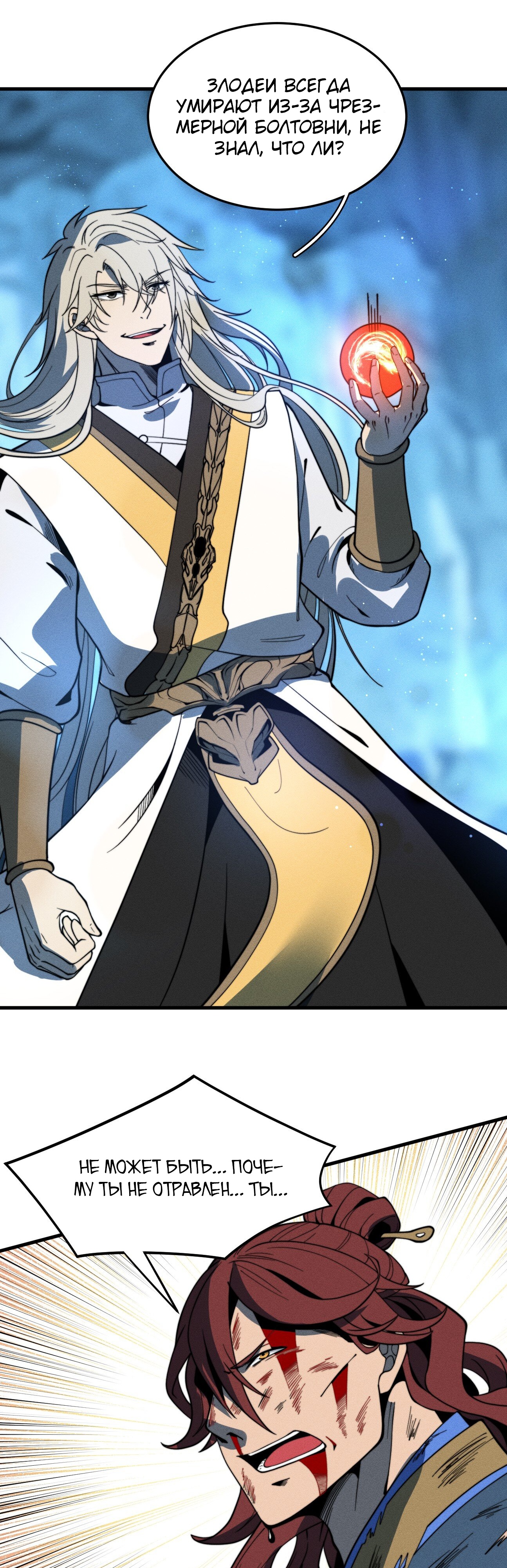 Глава 42 - страница 11