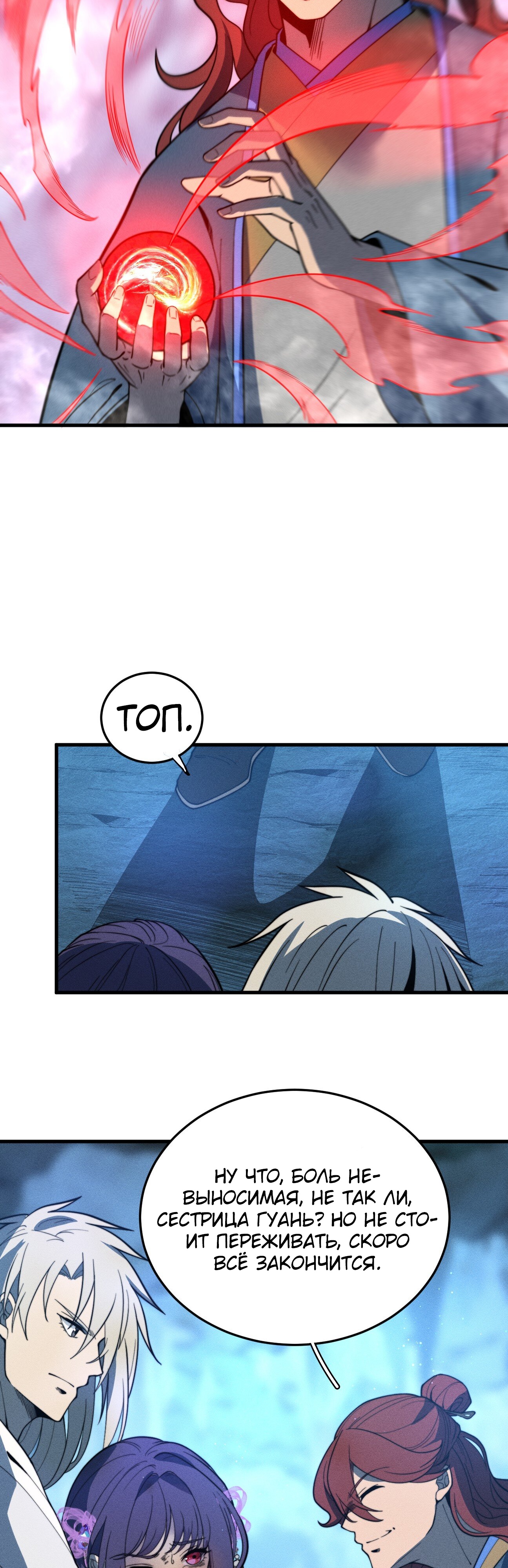 Глава 42 - страница 7