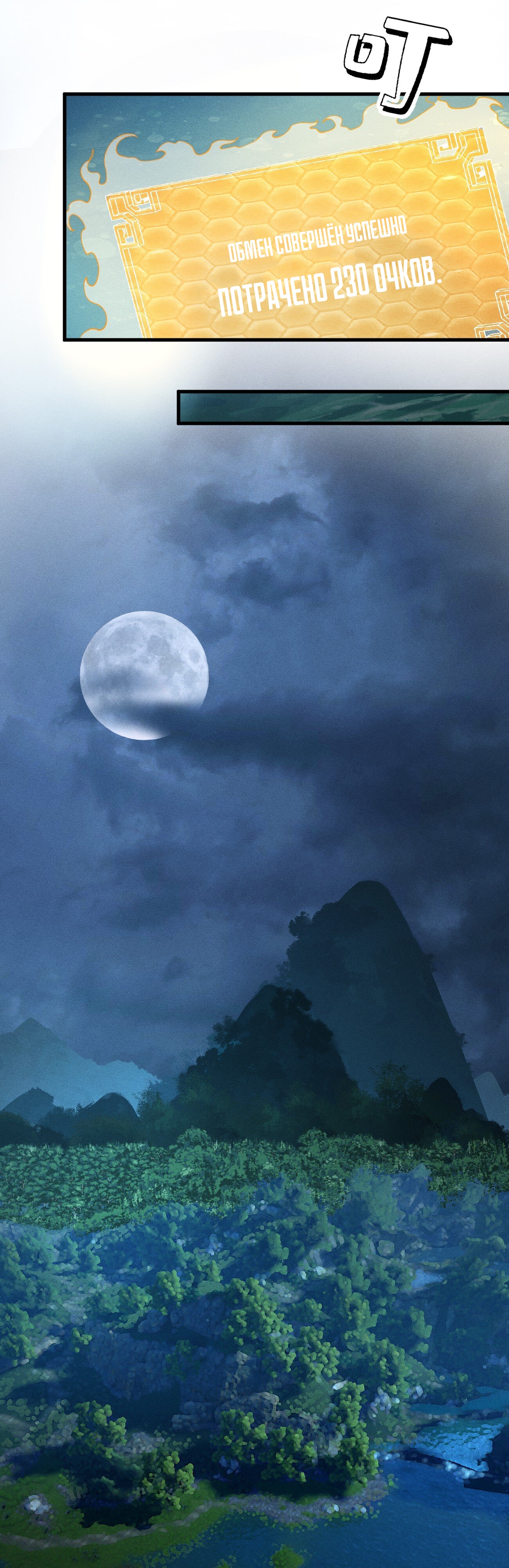 Глава 43 - страница 12