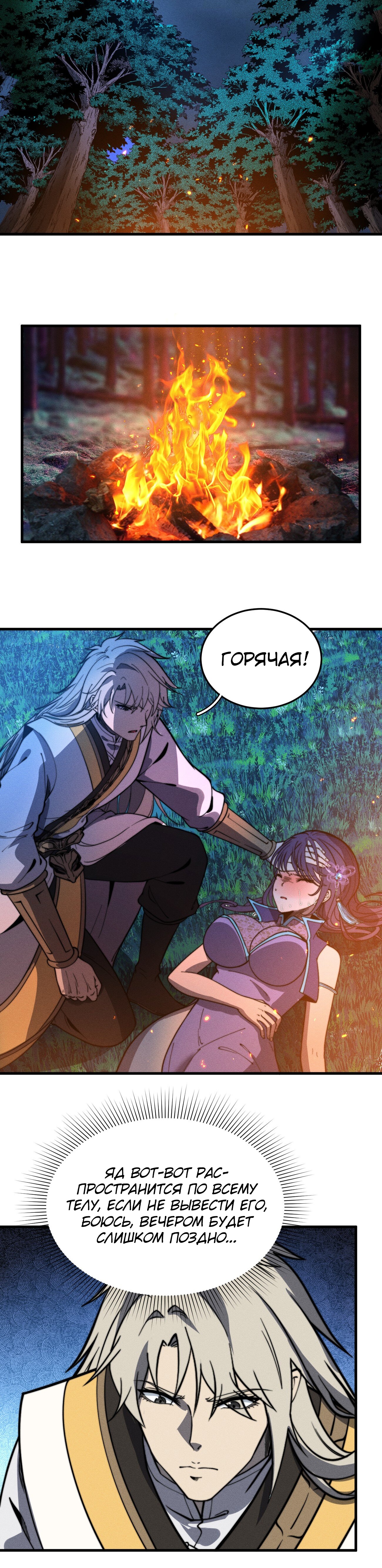 Глава 43 - страница 16