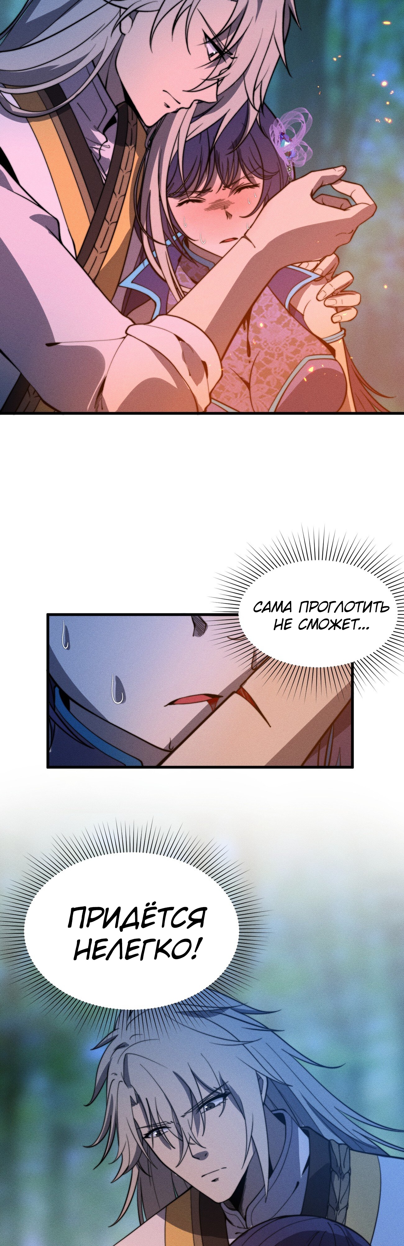 Глава 43 - страница 18