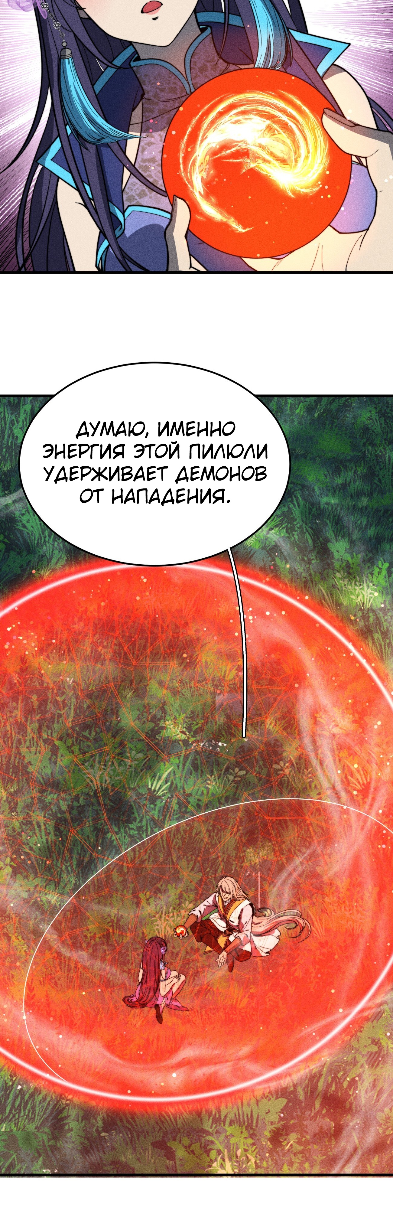 Глава 44 - страница 10