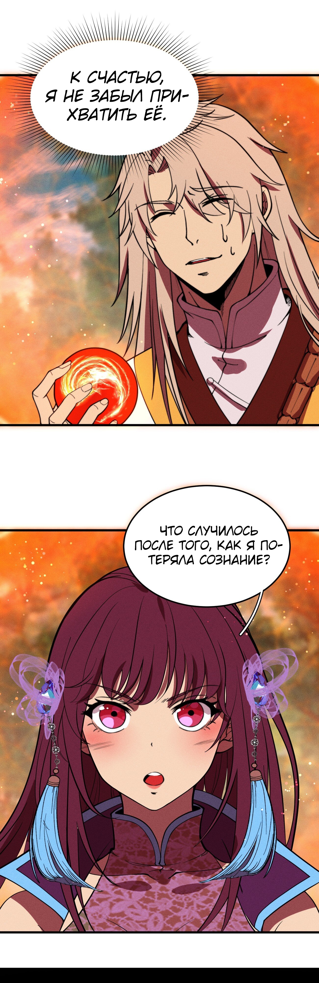 Глава 44 - страница 11