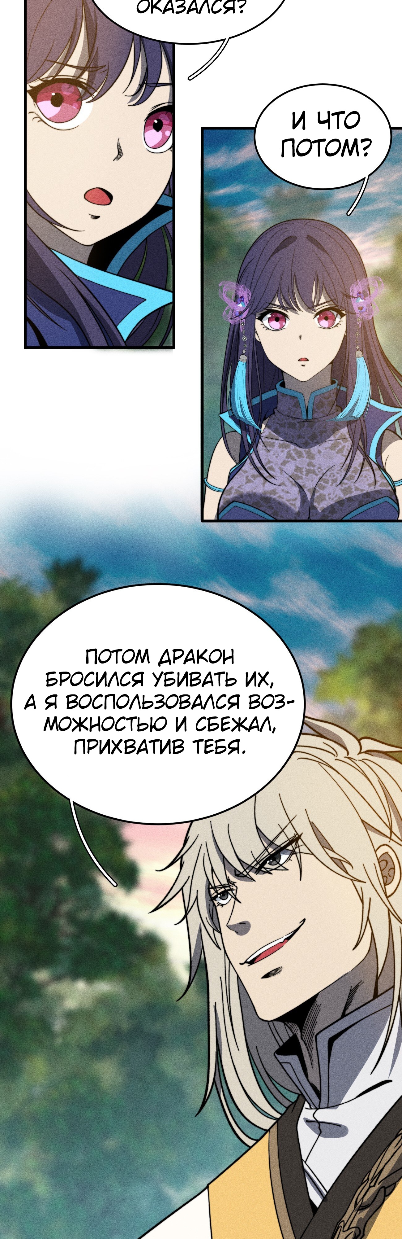 Глава 44 - страница 14