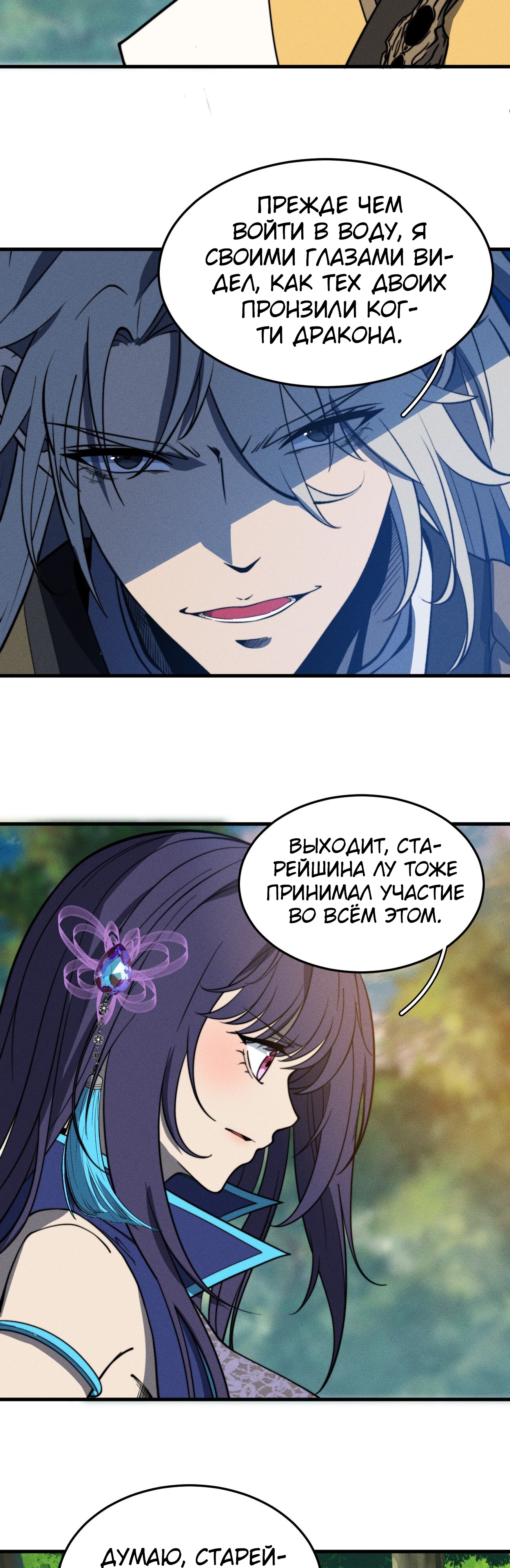 Глава 44 - страница 15