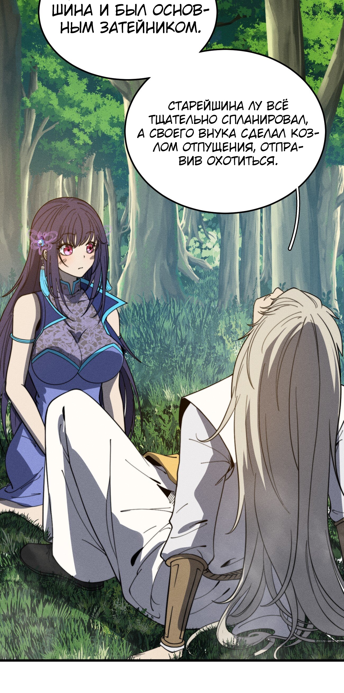 Глава 44 - страница 16