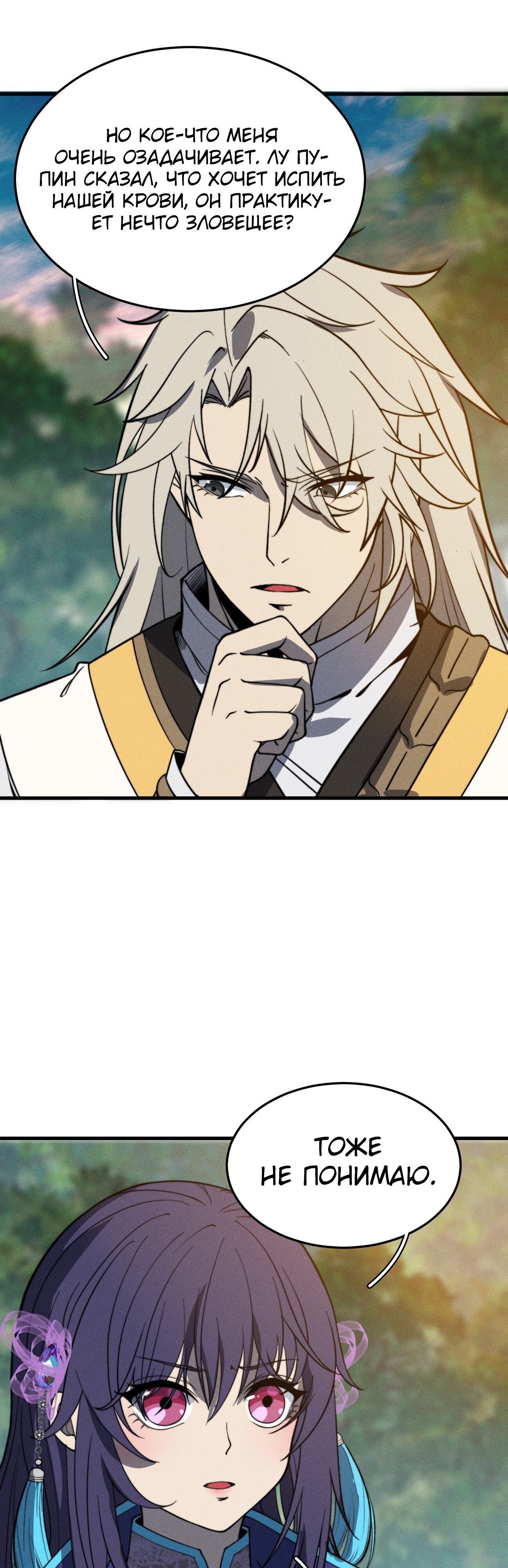 Глава 44 - страница 17