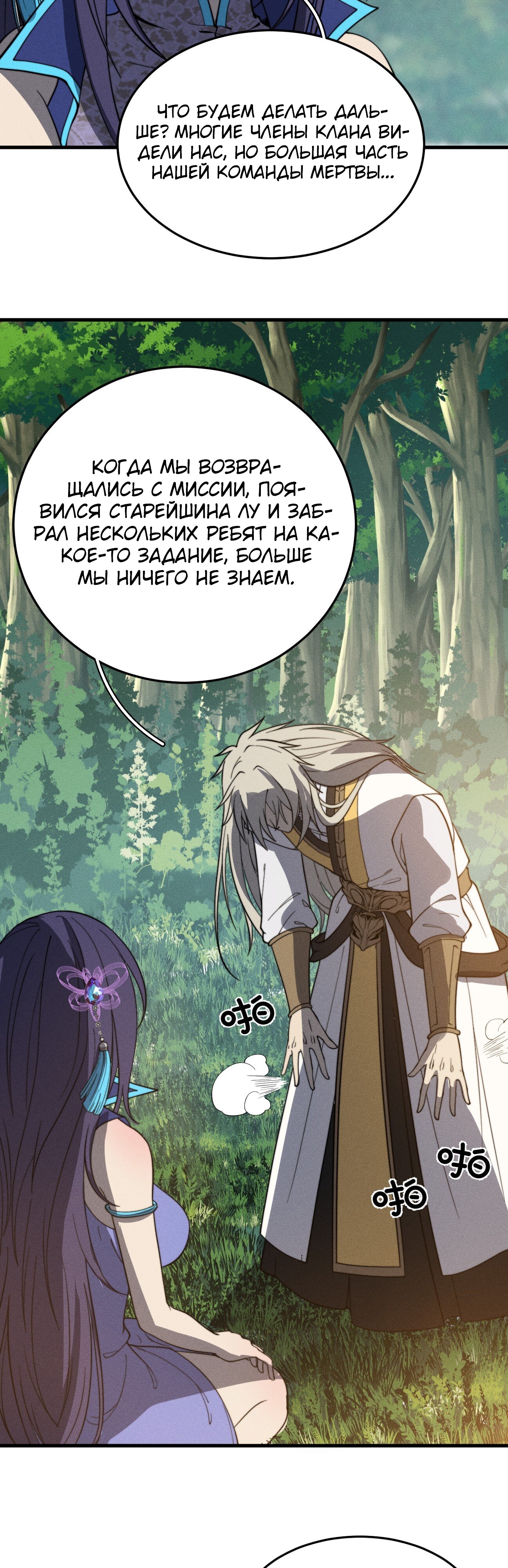 Глава 44 - страница 18