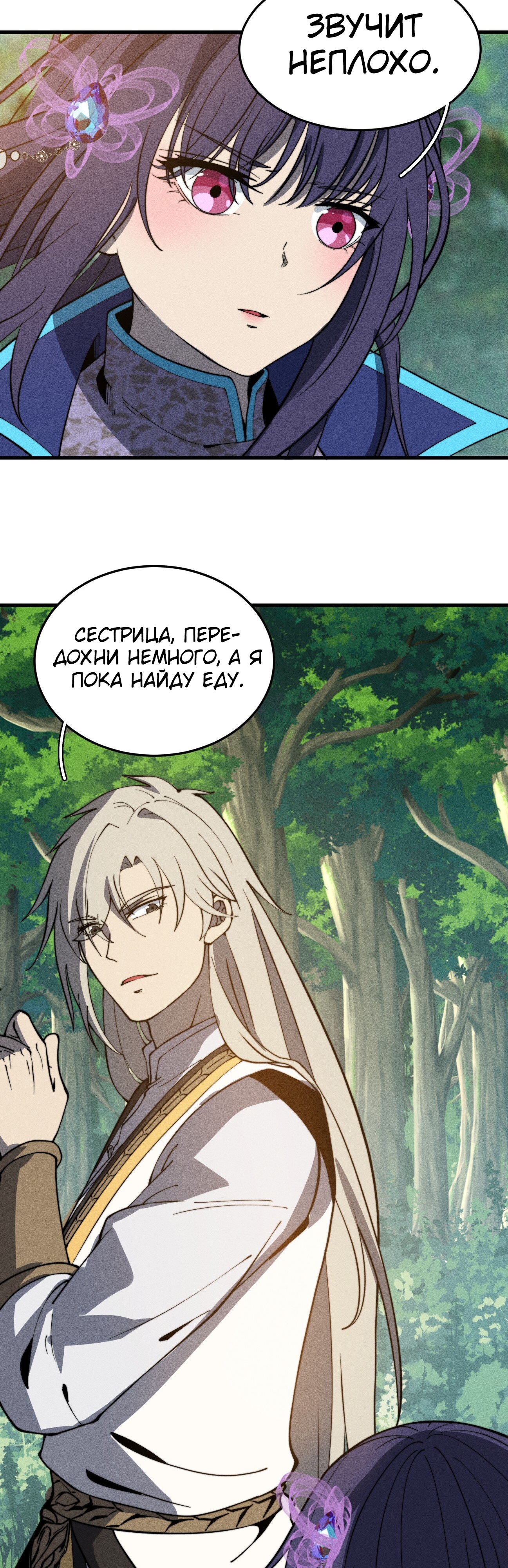 Глава 44 - страница 19