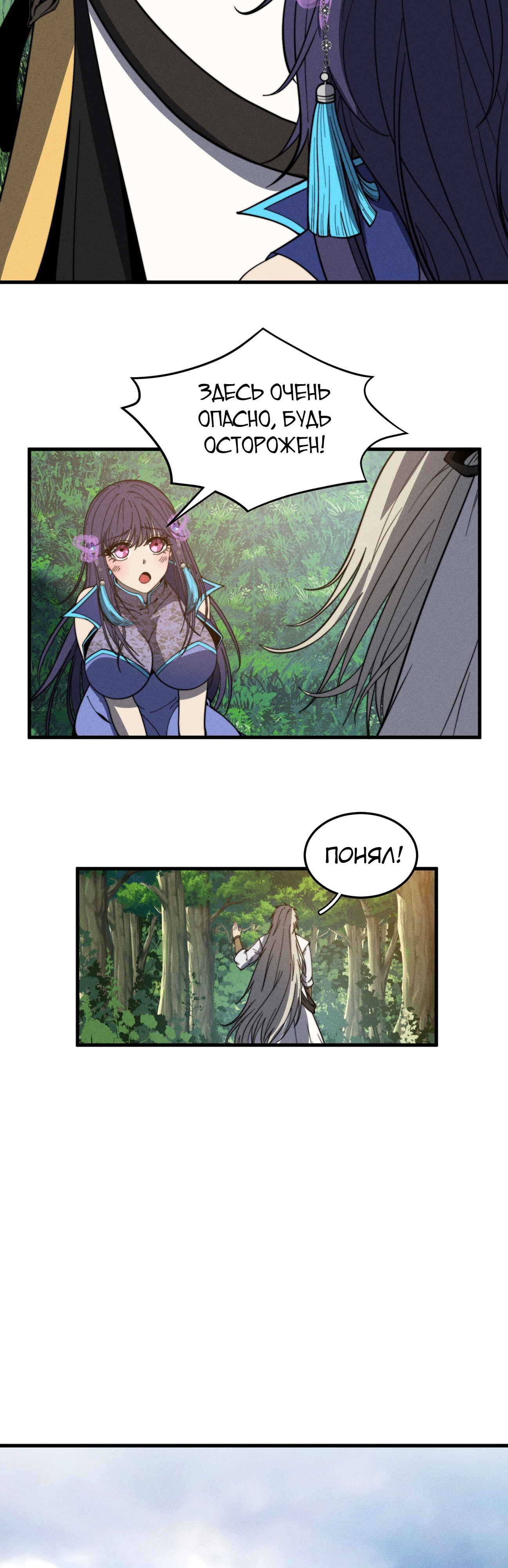 Глава 44 - страница 20