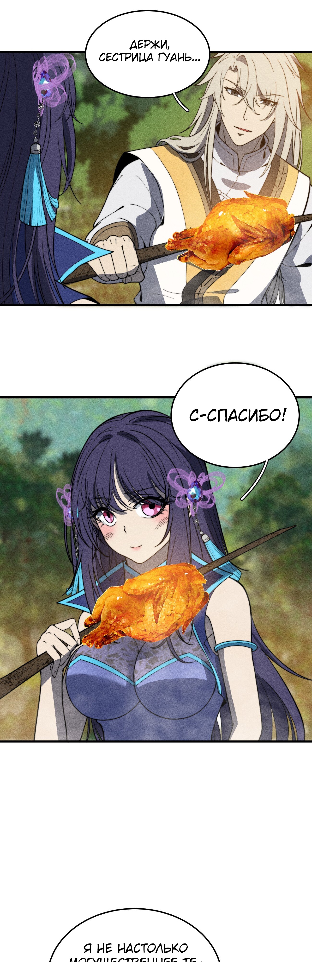 Глава 44 - страница 22