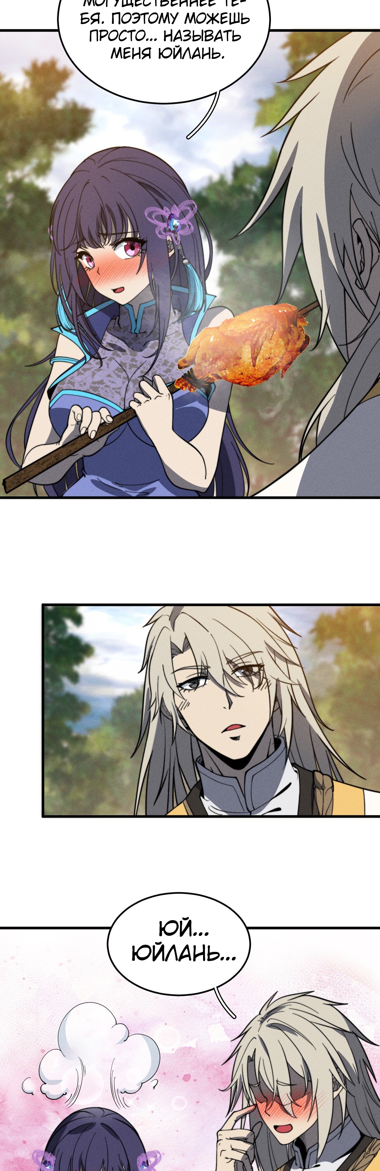 Глава 44 - страница 23