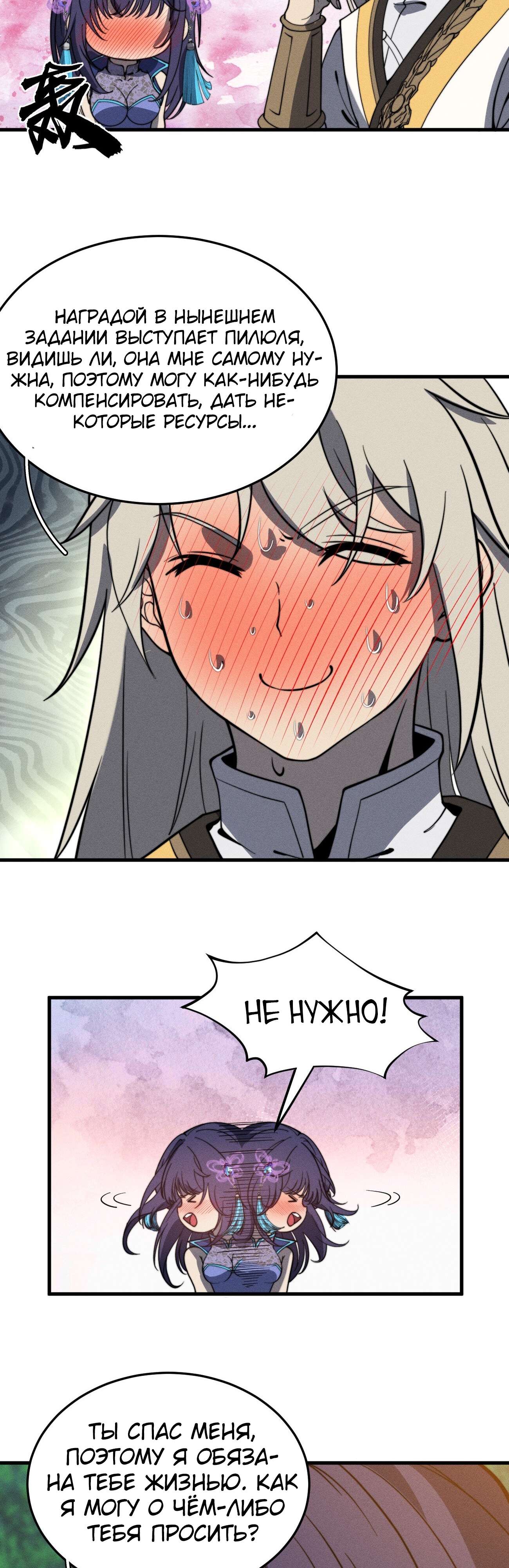 Глава 44 - страница 24