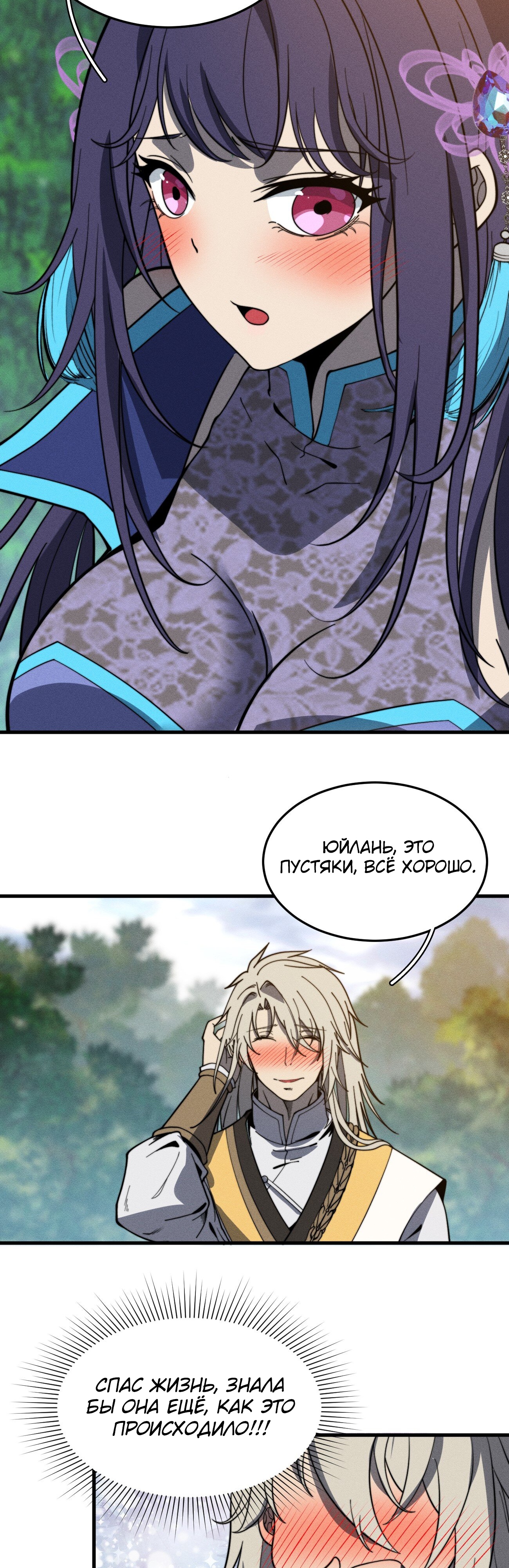 Глава 44 - страница 25