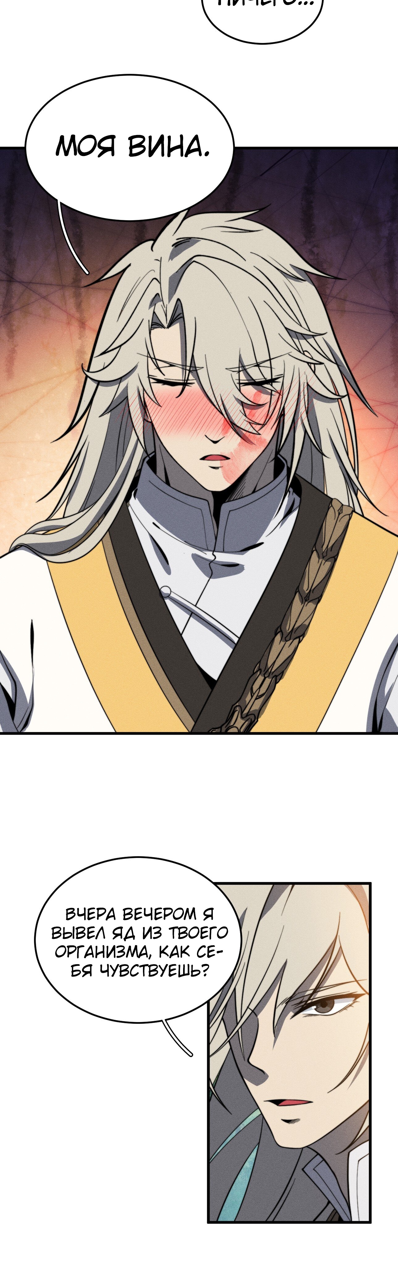 Глава 44 - страница 5