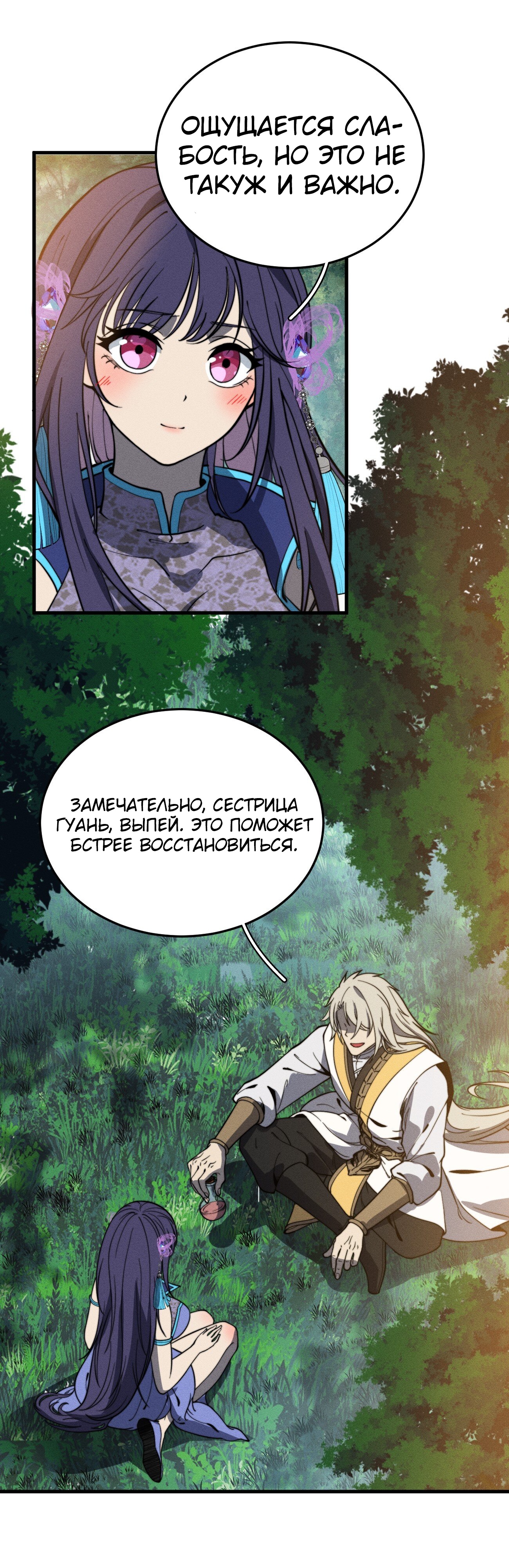 Глава 44 - страница 6