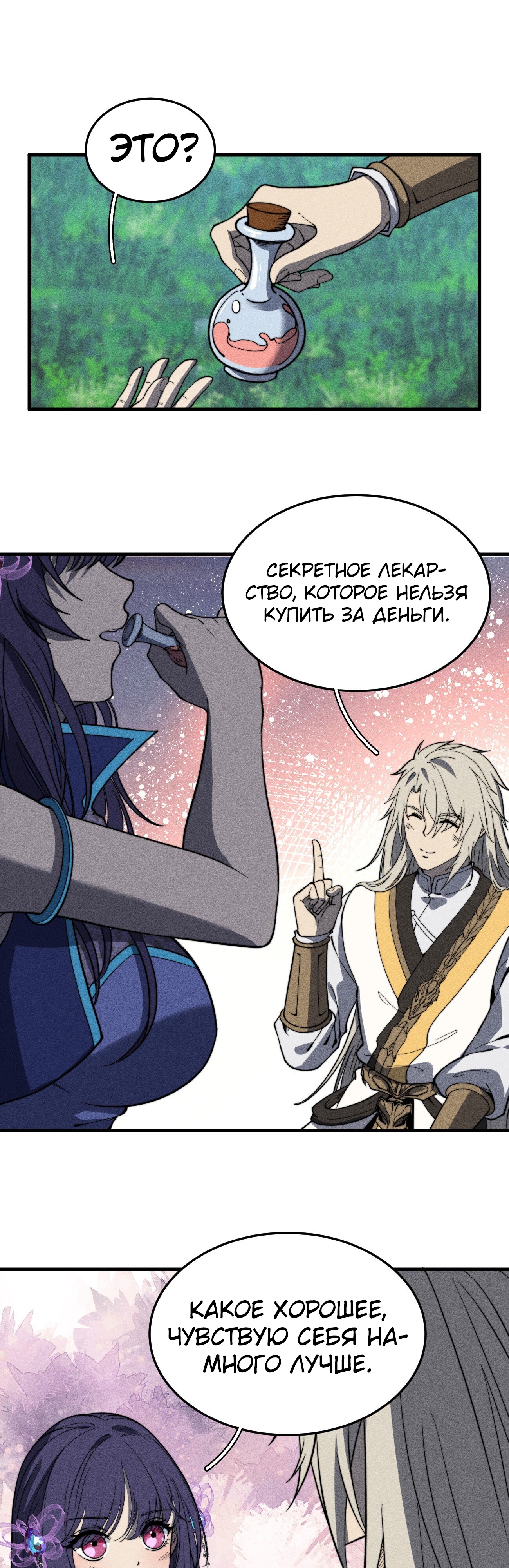 Глава 44 - страница 7