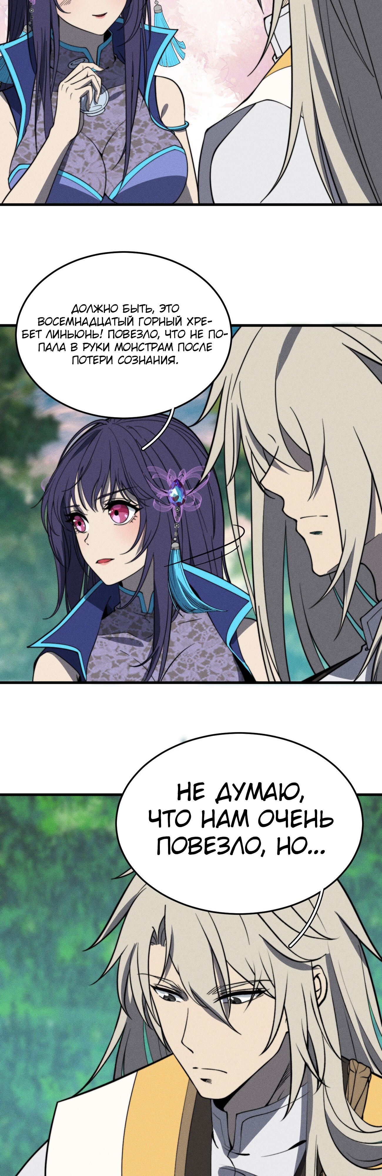 Глава 44 - страница 8