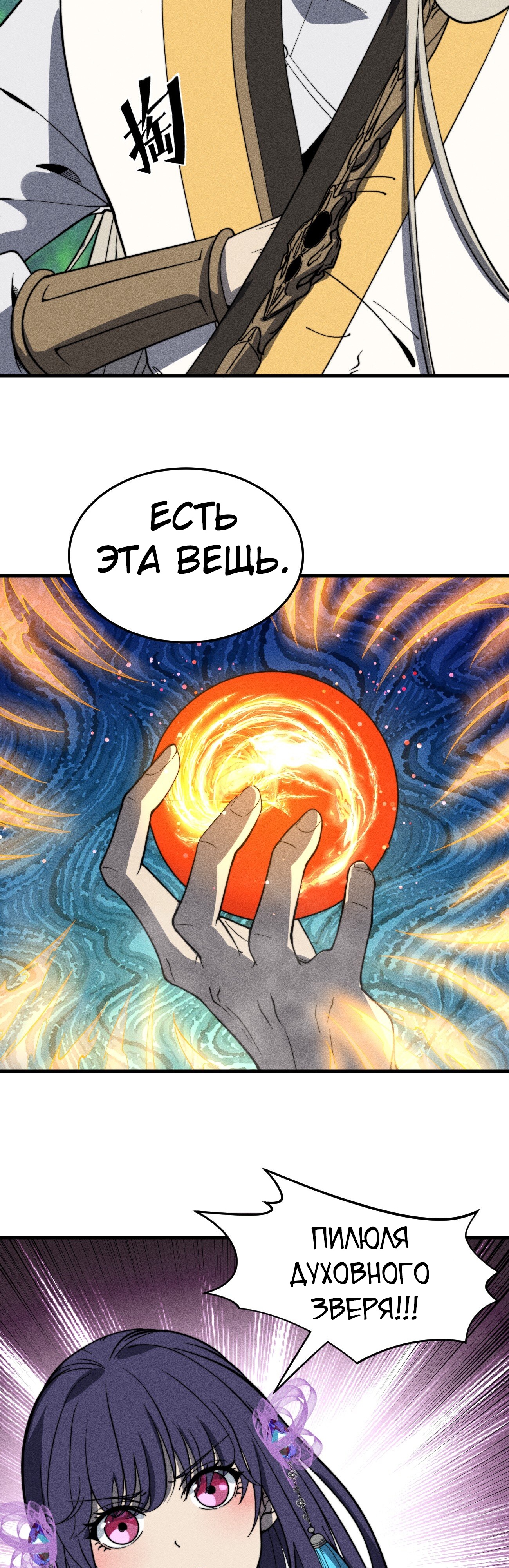 Глава 44 - страница 9