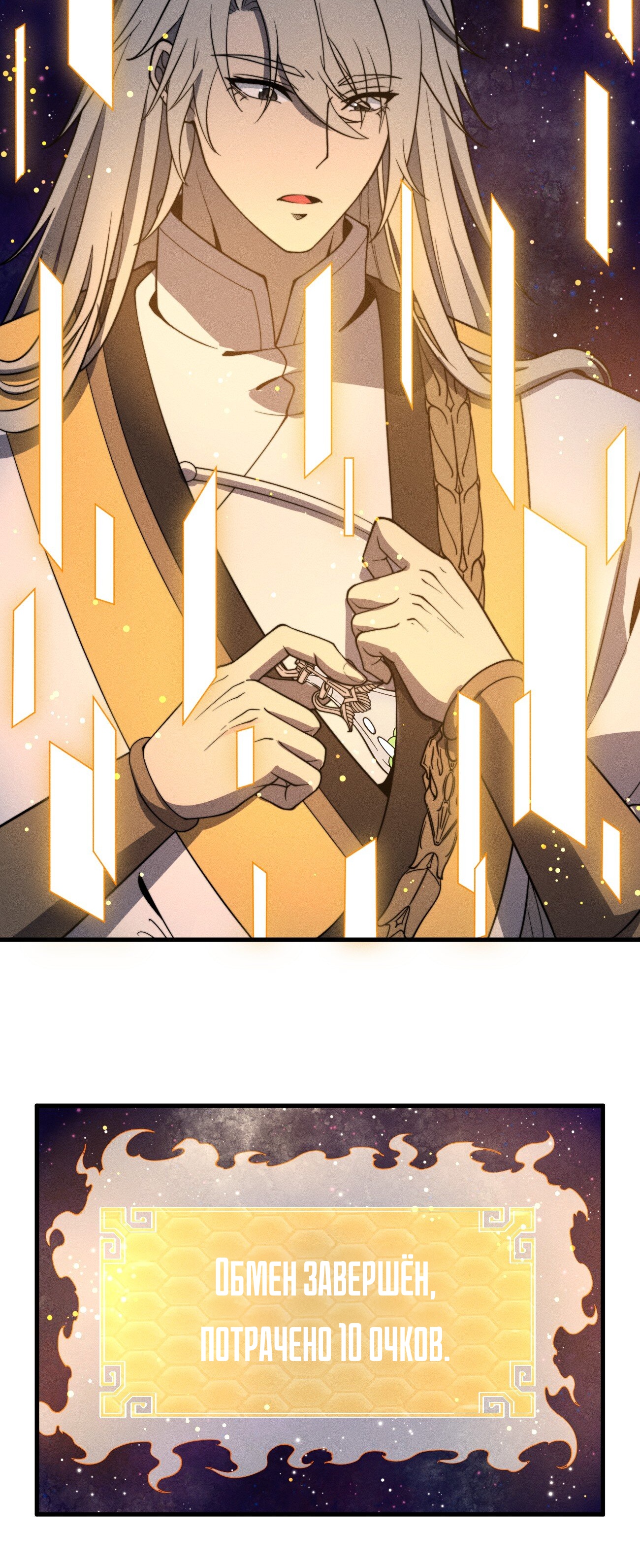 Глава 45 - страница 10