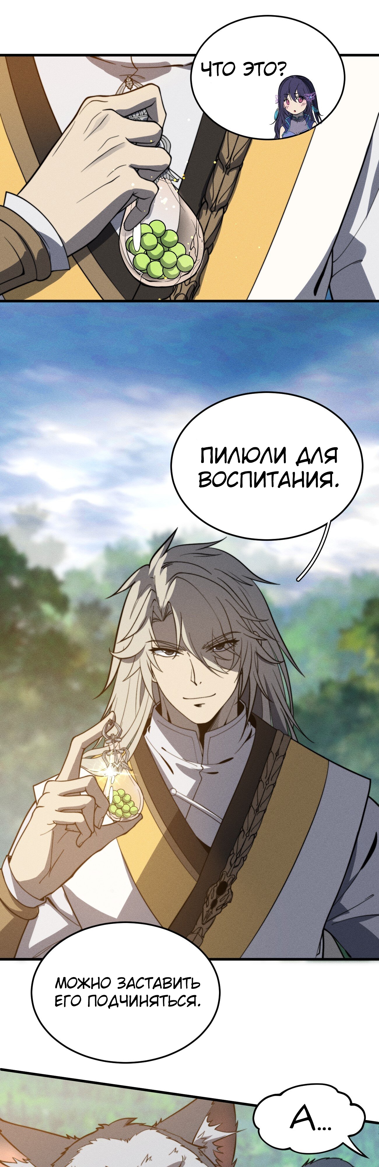 Глава 45 - страница 11