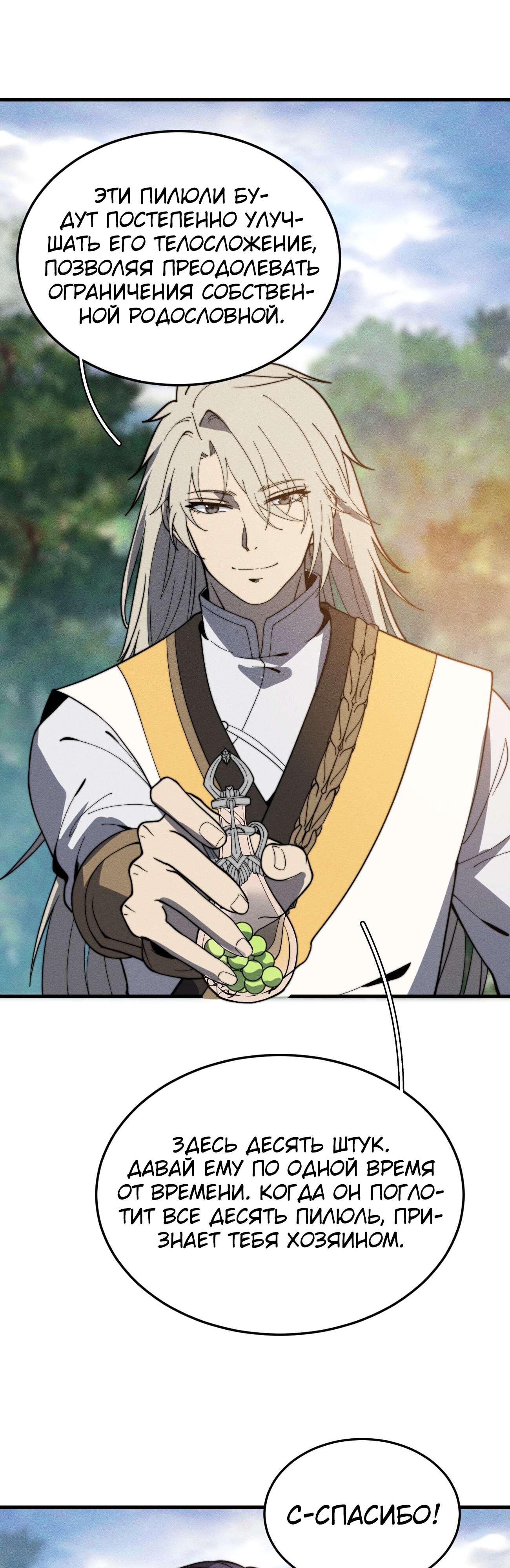 Глава 45 - страница 15