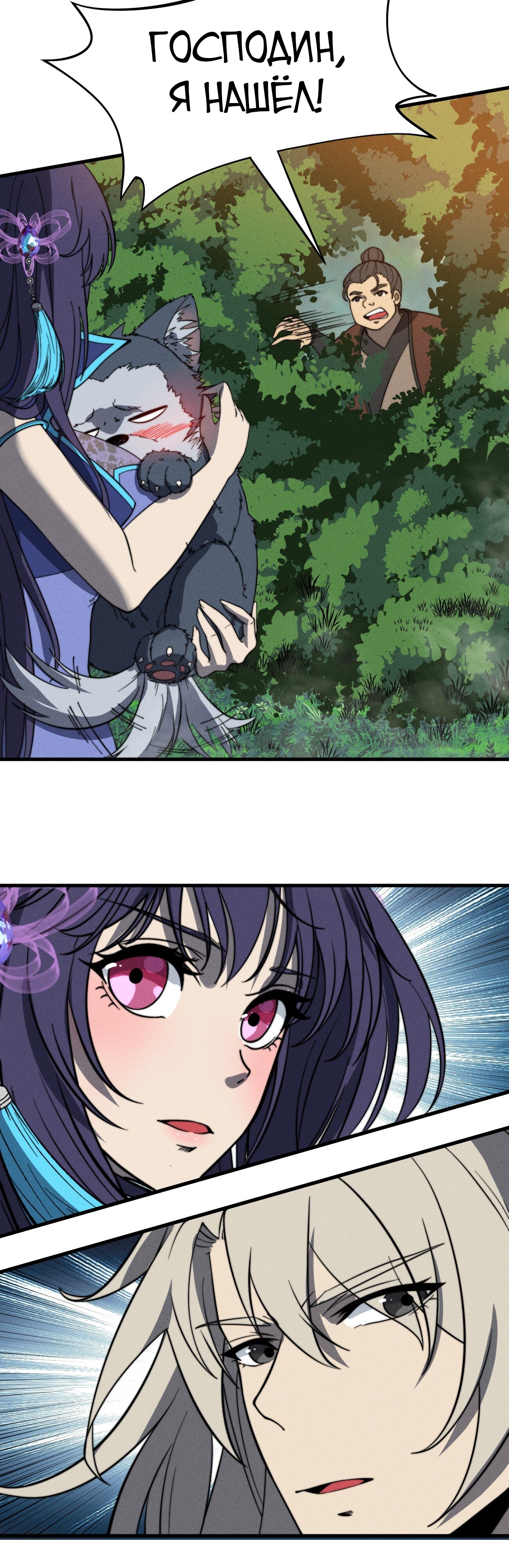 Глава 45 - страница 18