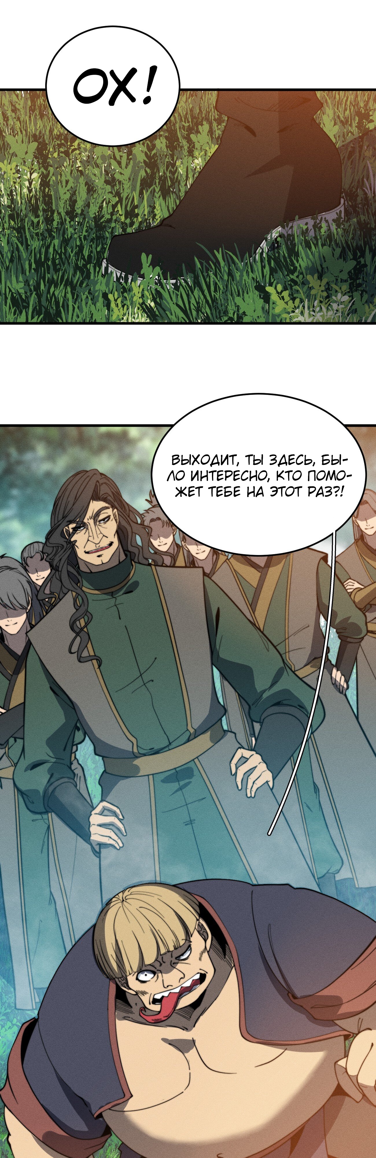 Глава 45 - страница 19