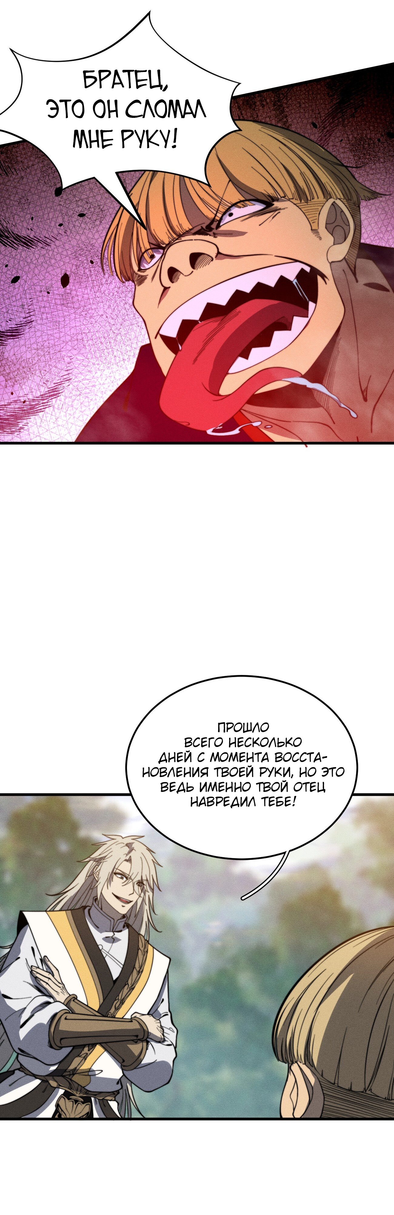 Глава 45 - страница 22