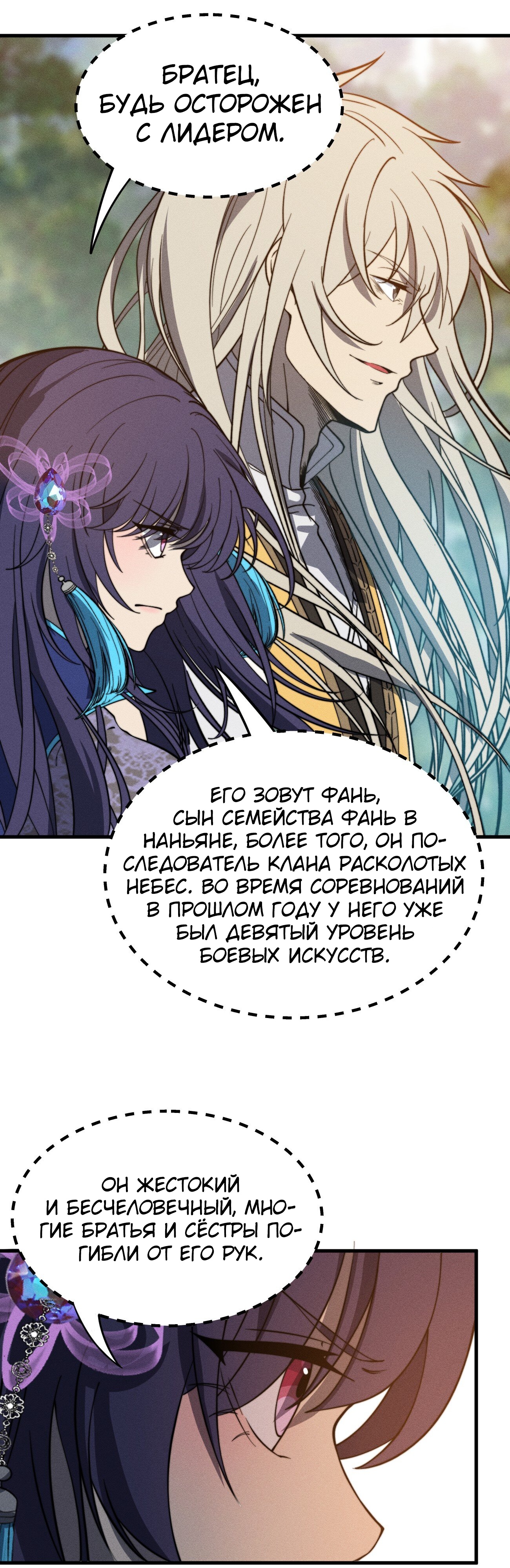 Глава 45 - страница 23