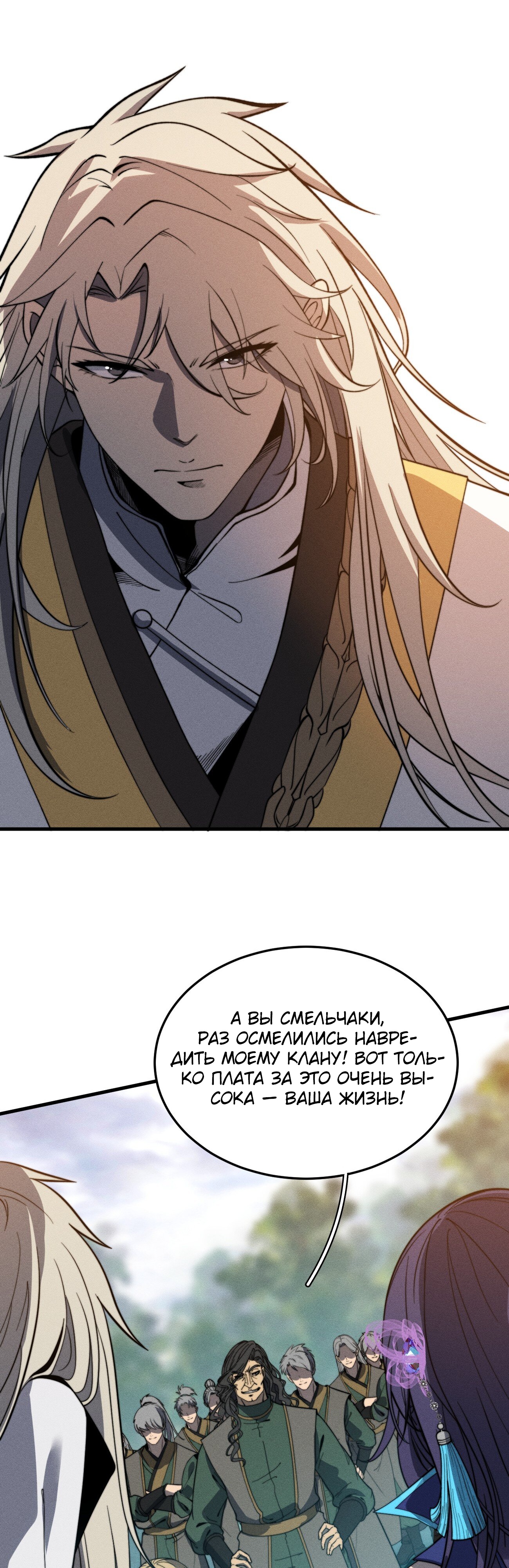 Глава 45 - страница 24