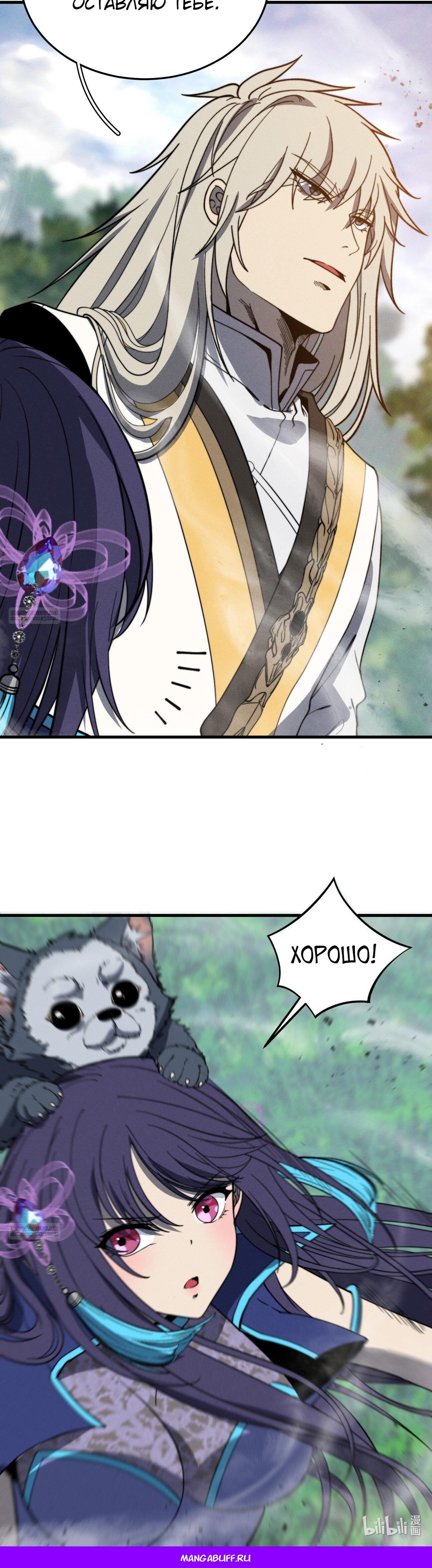 Глава 45 - страница 27