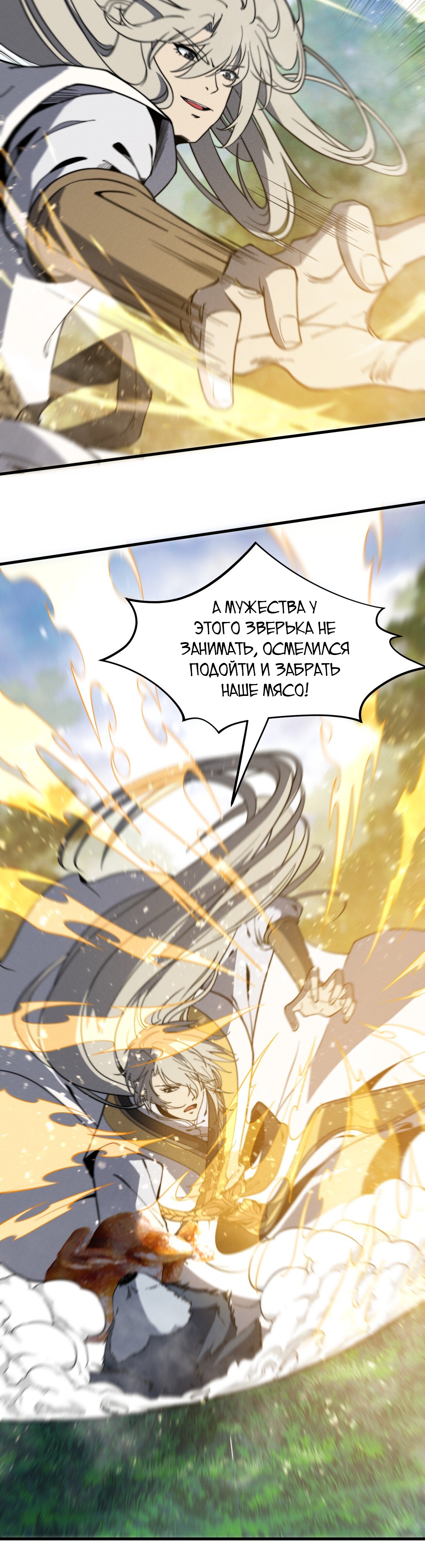 Глава 45 - страница 5