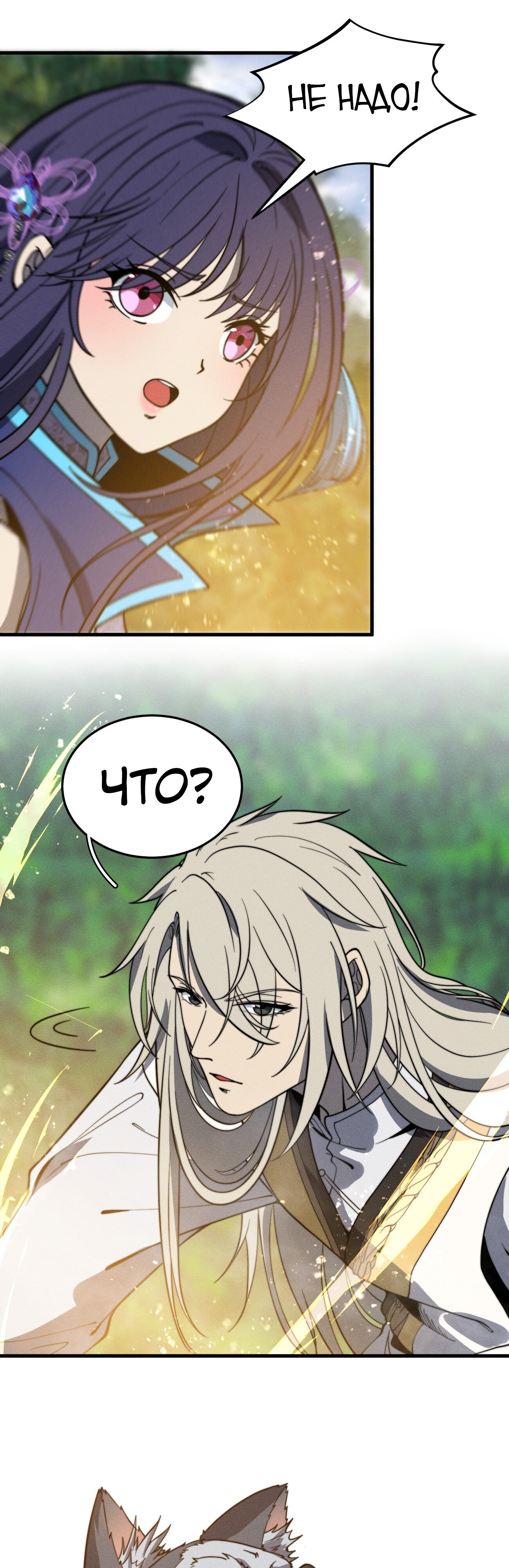 Глава 45 - страница 6