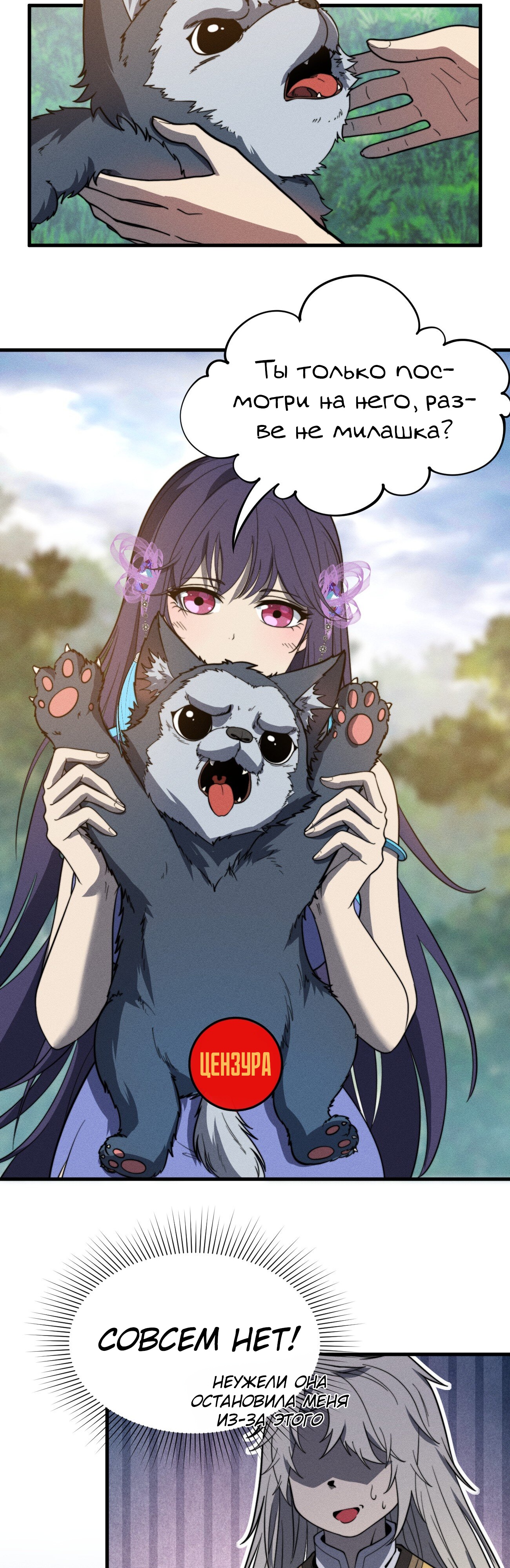 Глава 45 - страница 7