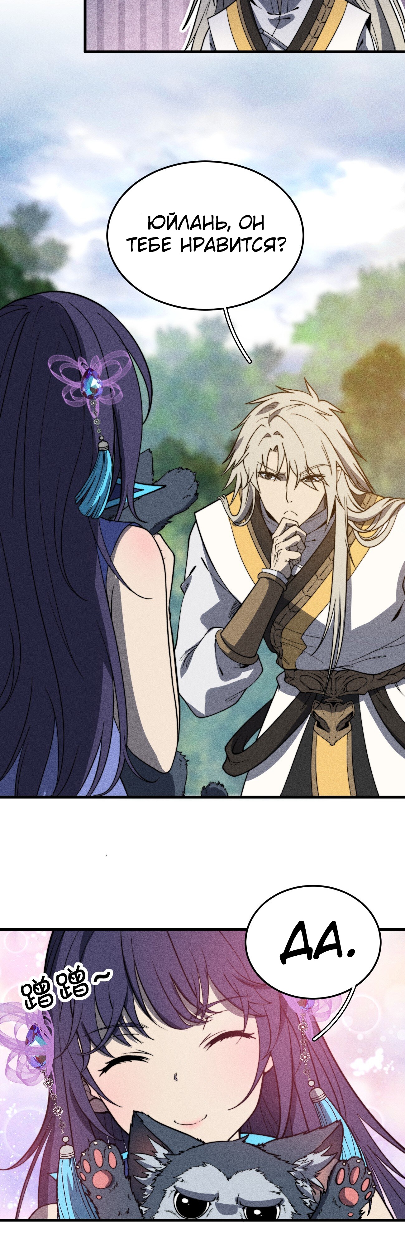 Глава 45 - страница 8