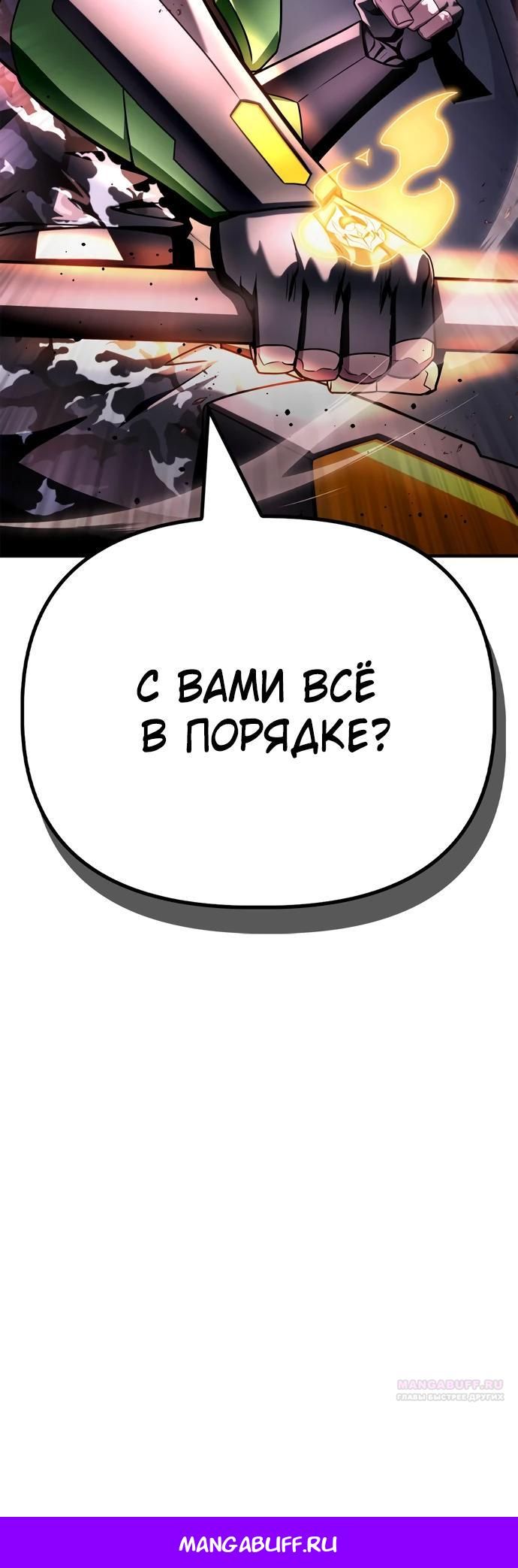 Глава 143 - страница 45