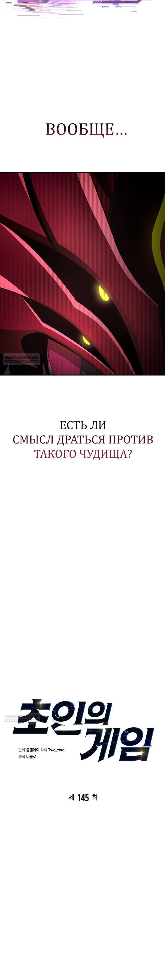 Глава 145 - страница 18