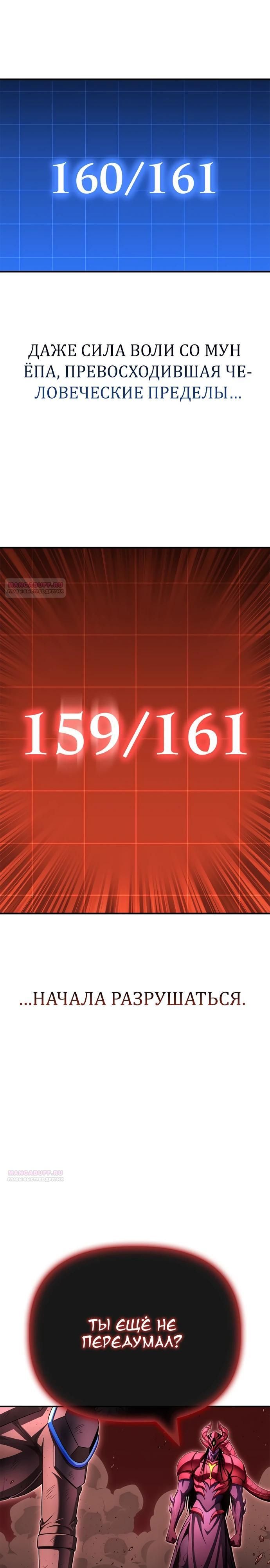 Глава 145 - страница 36