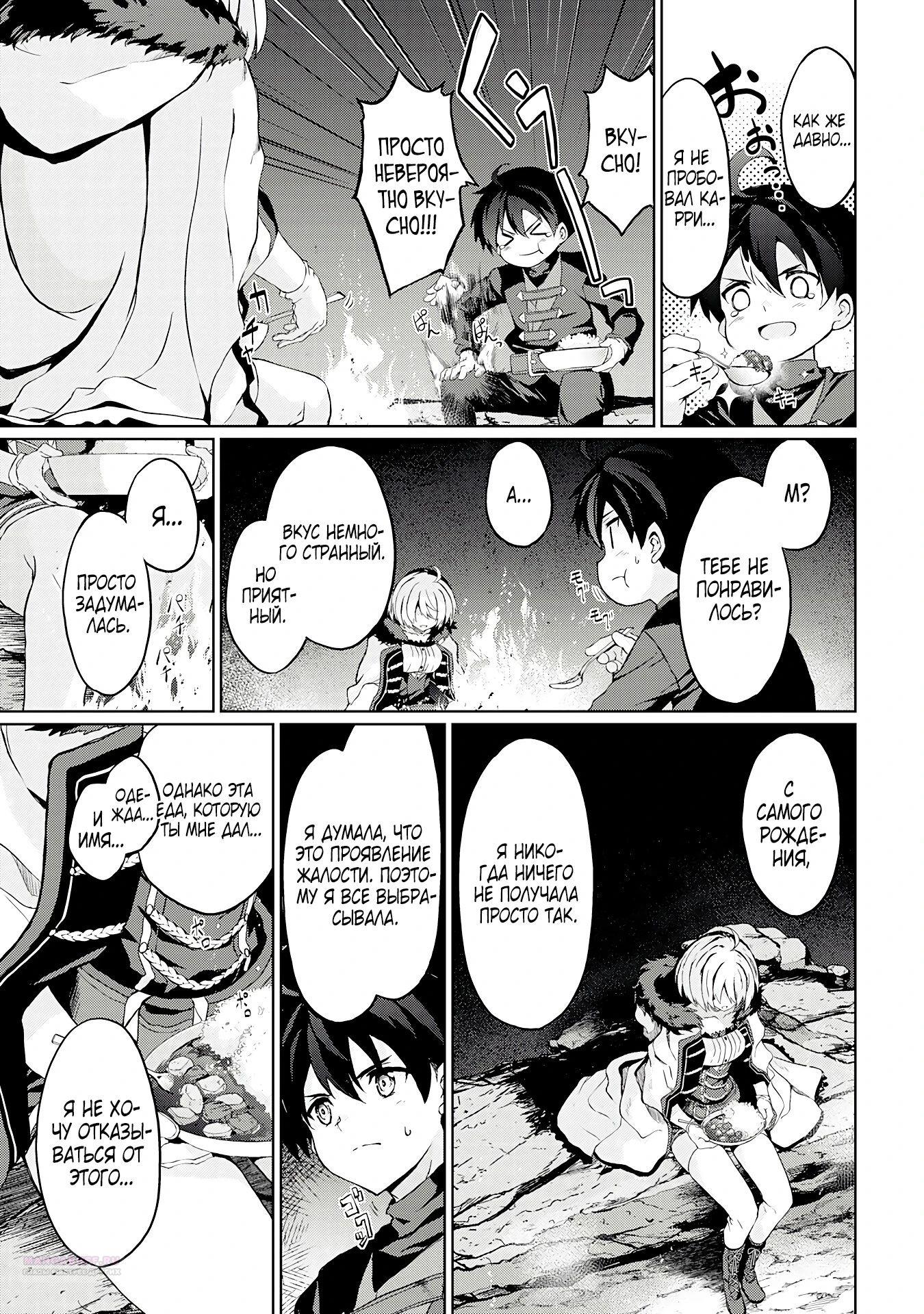 Глава 6.2 - страница 7