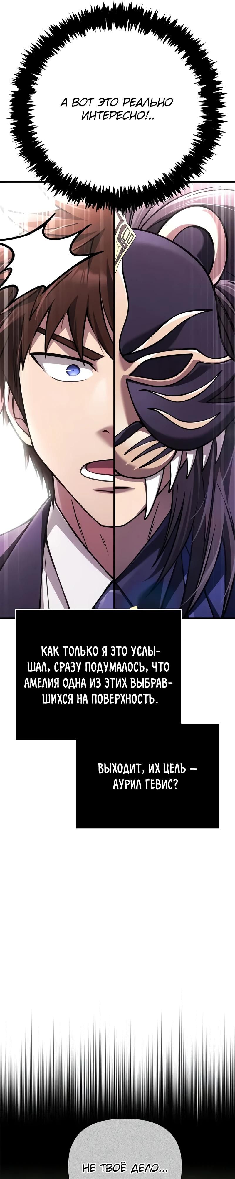 Глава 130 - страница 29