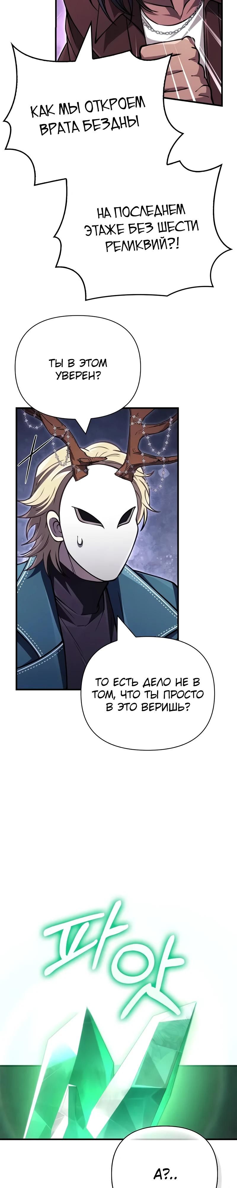 Глава 130 - страница 36