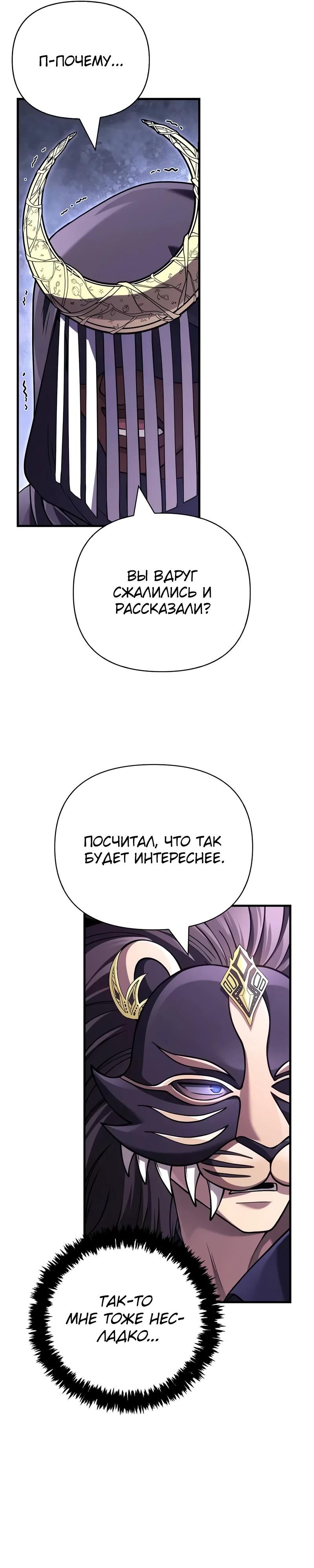 Глава 130 - страница 45